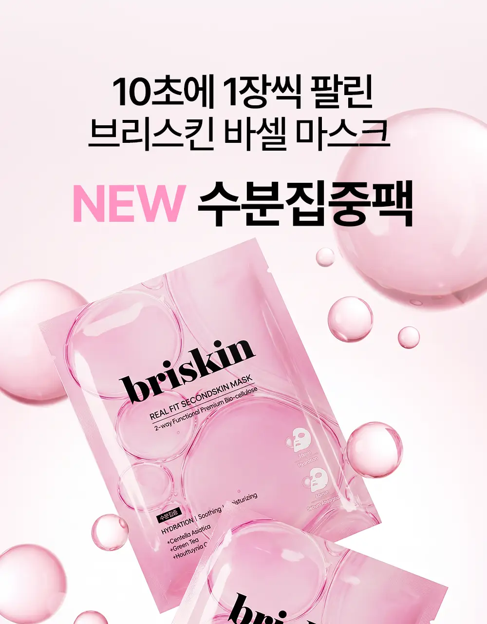 [리뉴얼] 브리스킨 리얼 핏 세컨드스킨 마스크1매입 상세페이지 20